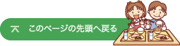 このページの先頭へ戻る